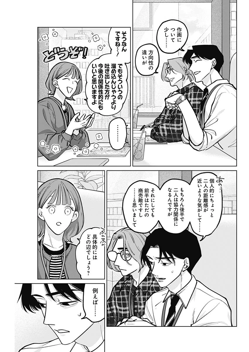 タツキとタマキ 第4話 - 8