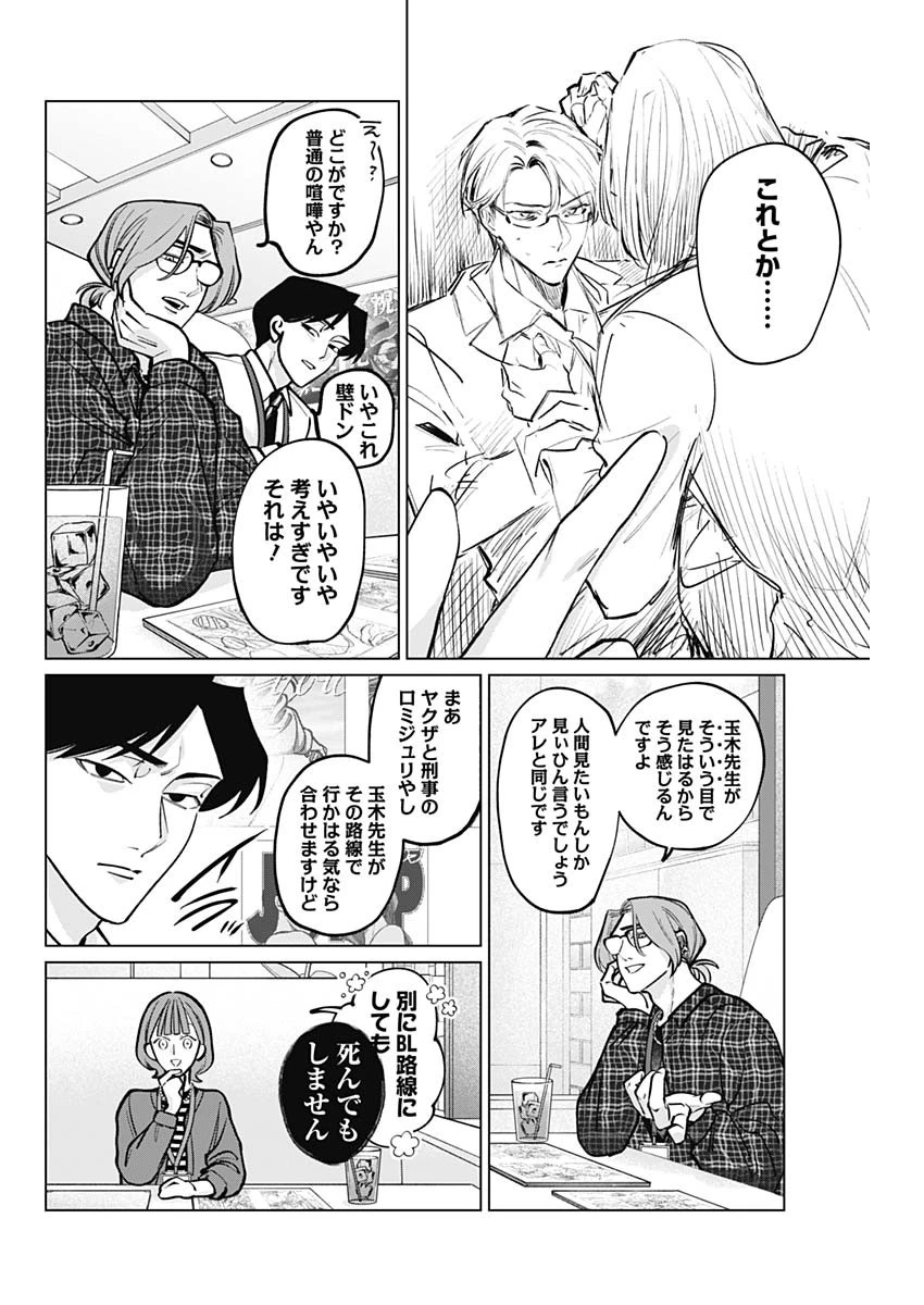 タツキとタマキ 第4話 - 9