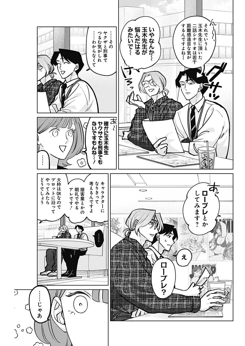 タツキとタマキ 第4話 - 10