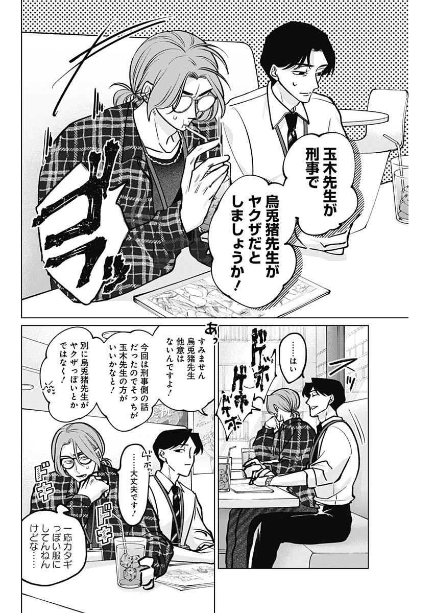 タツキとタマキ 第4話 - 11