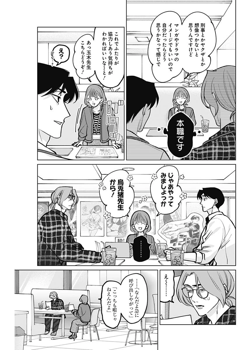 タツキとタマキ 第4話 - 12