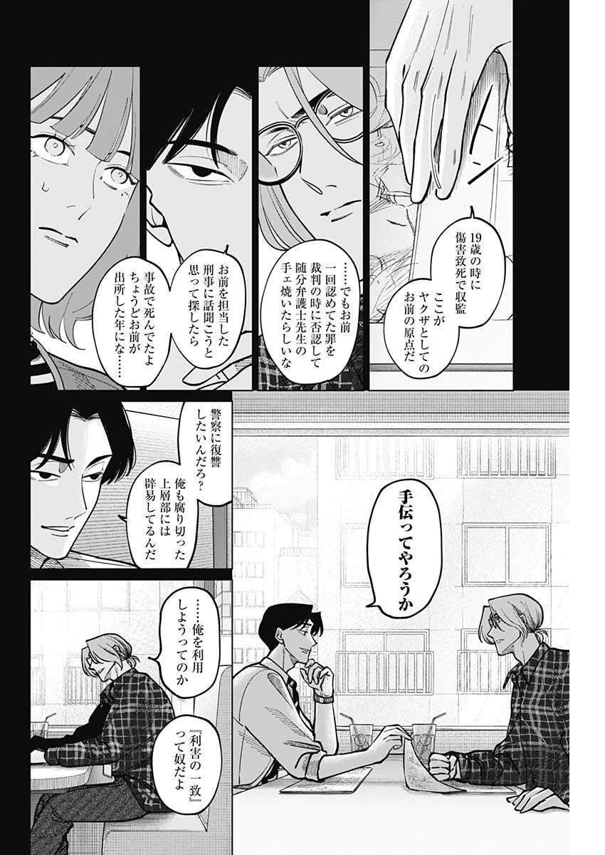 タツキとタマキ 第4話 - 15