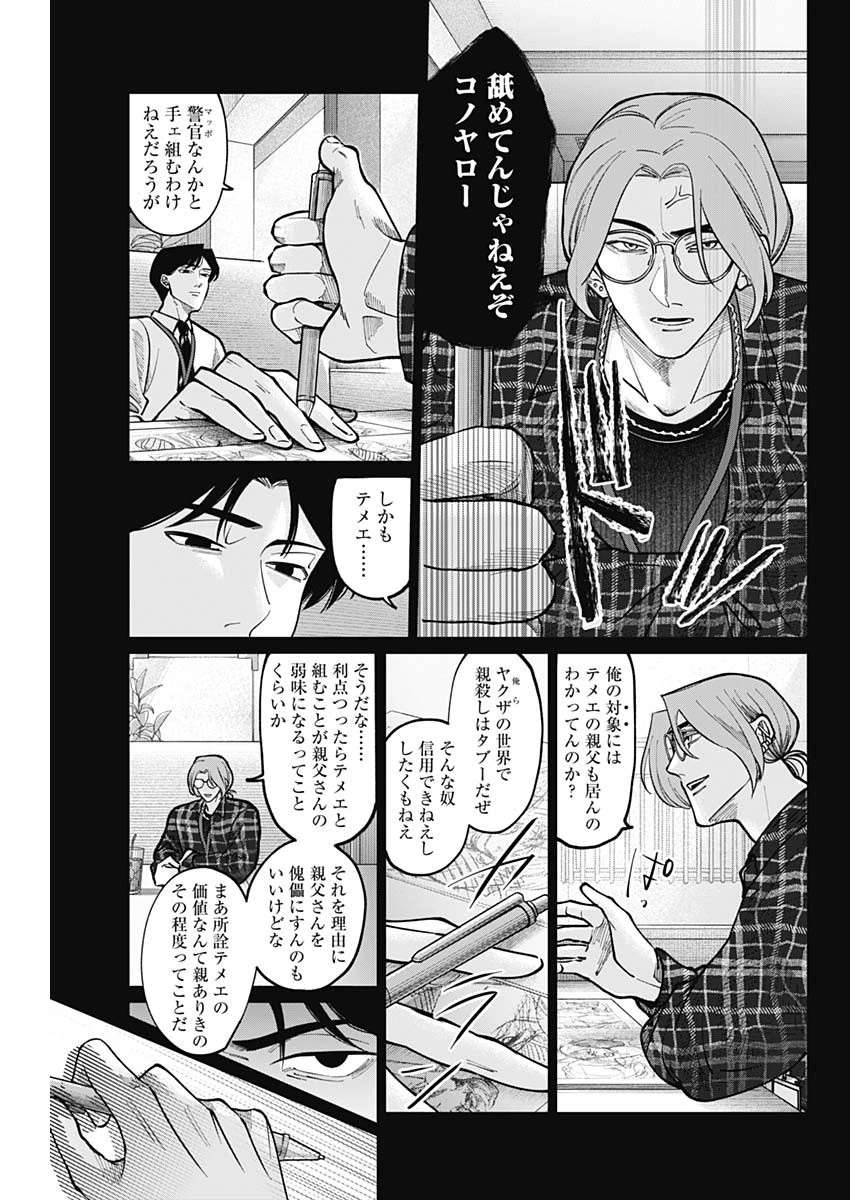 タツキとタマキ 第4話 - 16