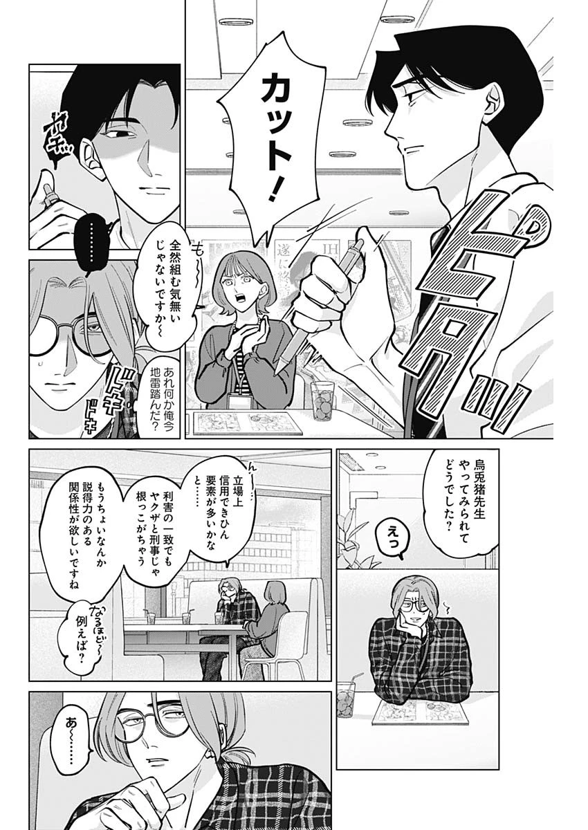 タツキとタマキ 第4話 - 17