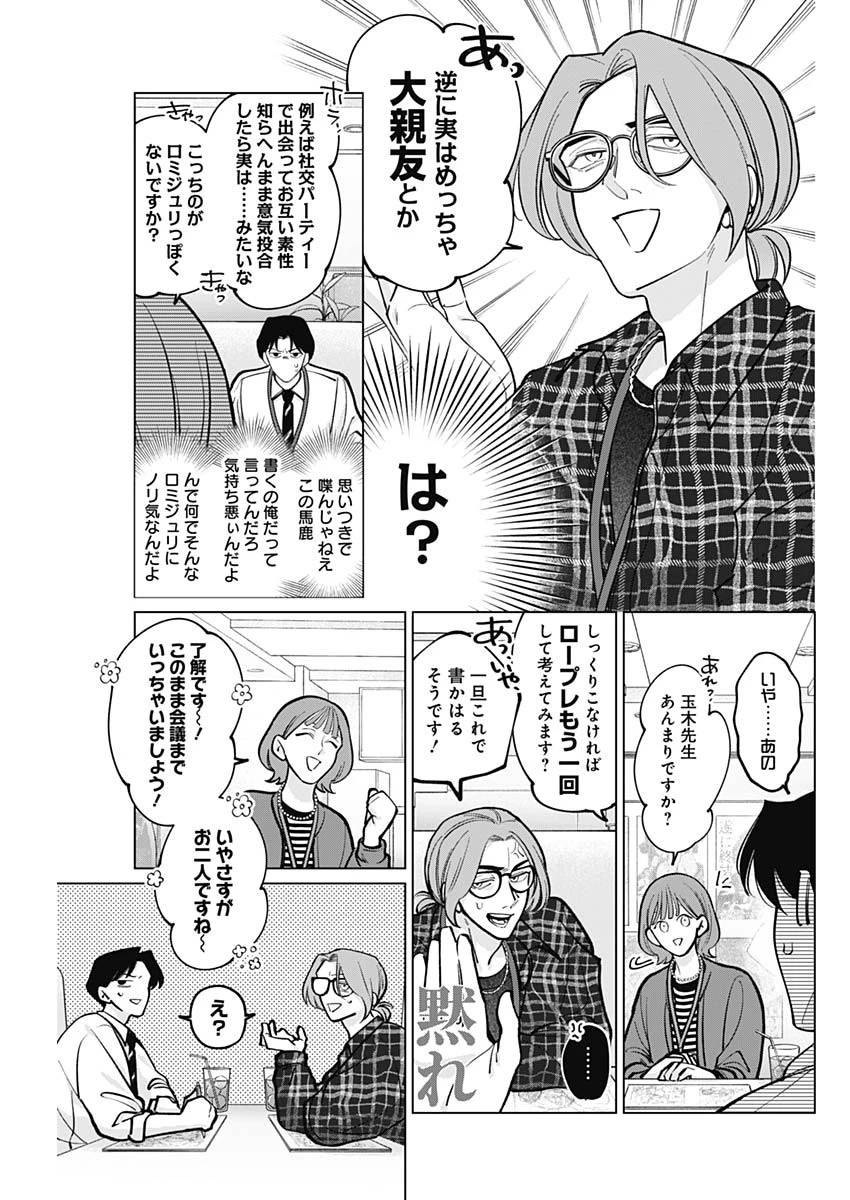 タツキとタマキ 第4話 - 18