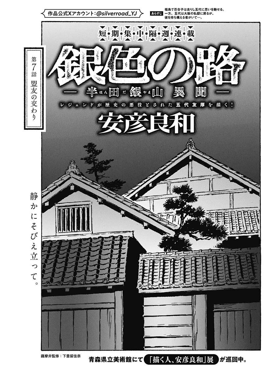 銀色の路-半田銀山異聞- 第7話 - 1