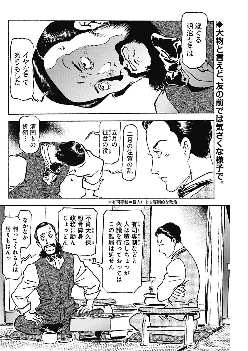 銀色の路-半田銀山異聞- 第7話 - 2
