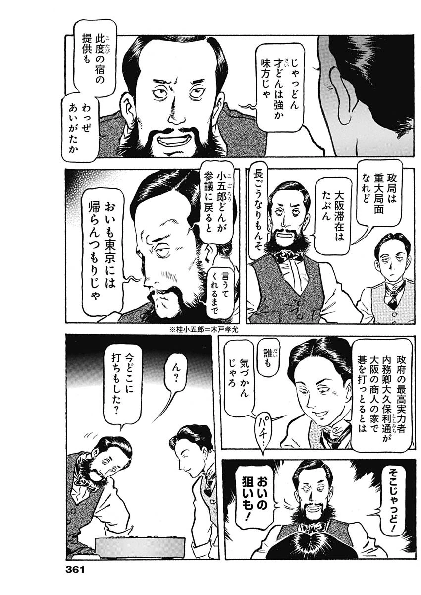 銀色の路-半田銀山異聞- 第7話 - 3