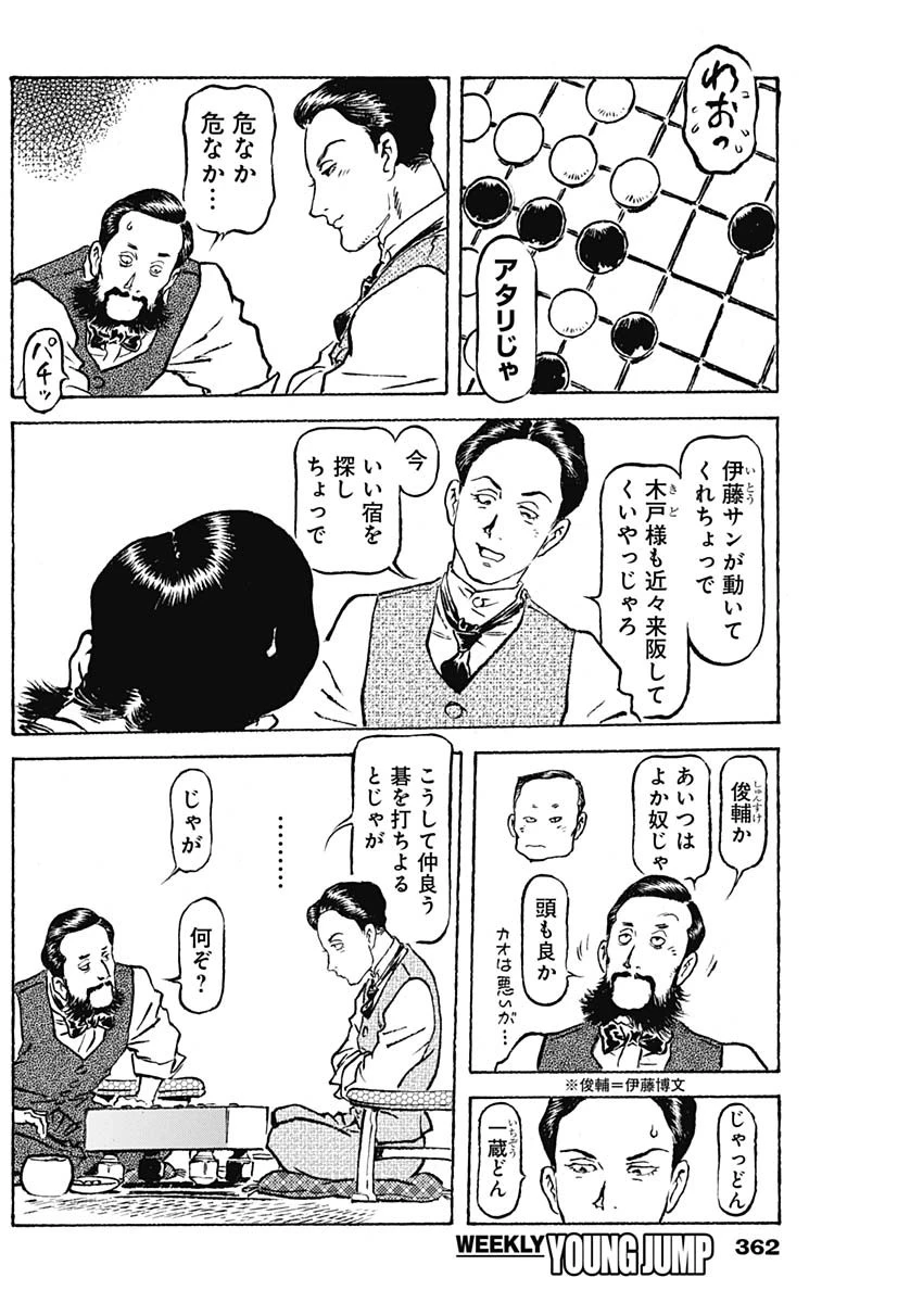 銀色の路-半田銀山異聞- 第7話 - 4