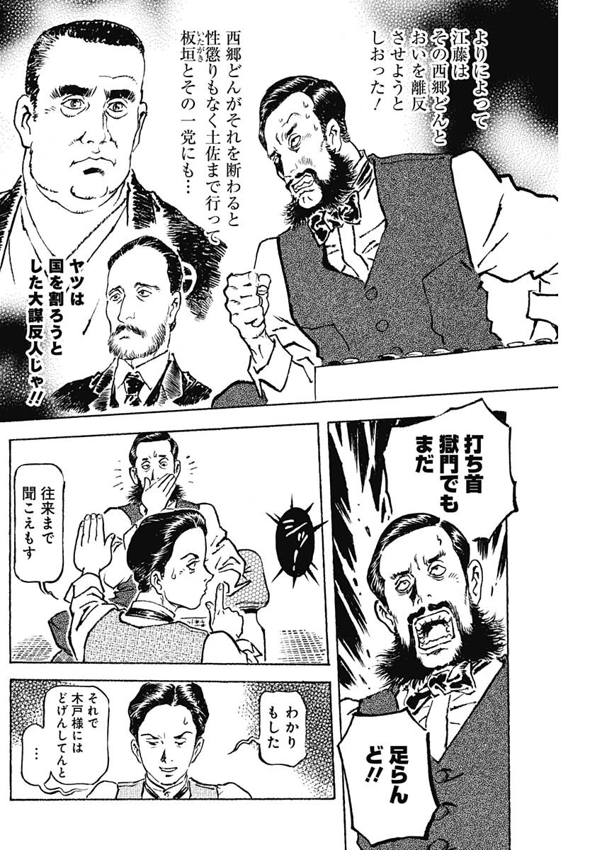 銀色の路-半田銀山異聞- 第7話 - 6