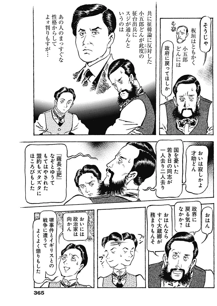 銀色の路-半田銀山異聞- 第7話 - 7