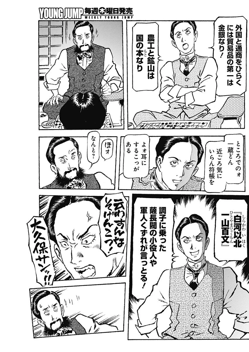 銀色の路-半田銀山異聞- 第7話 - 9