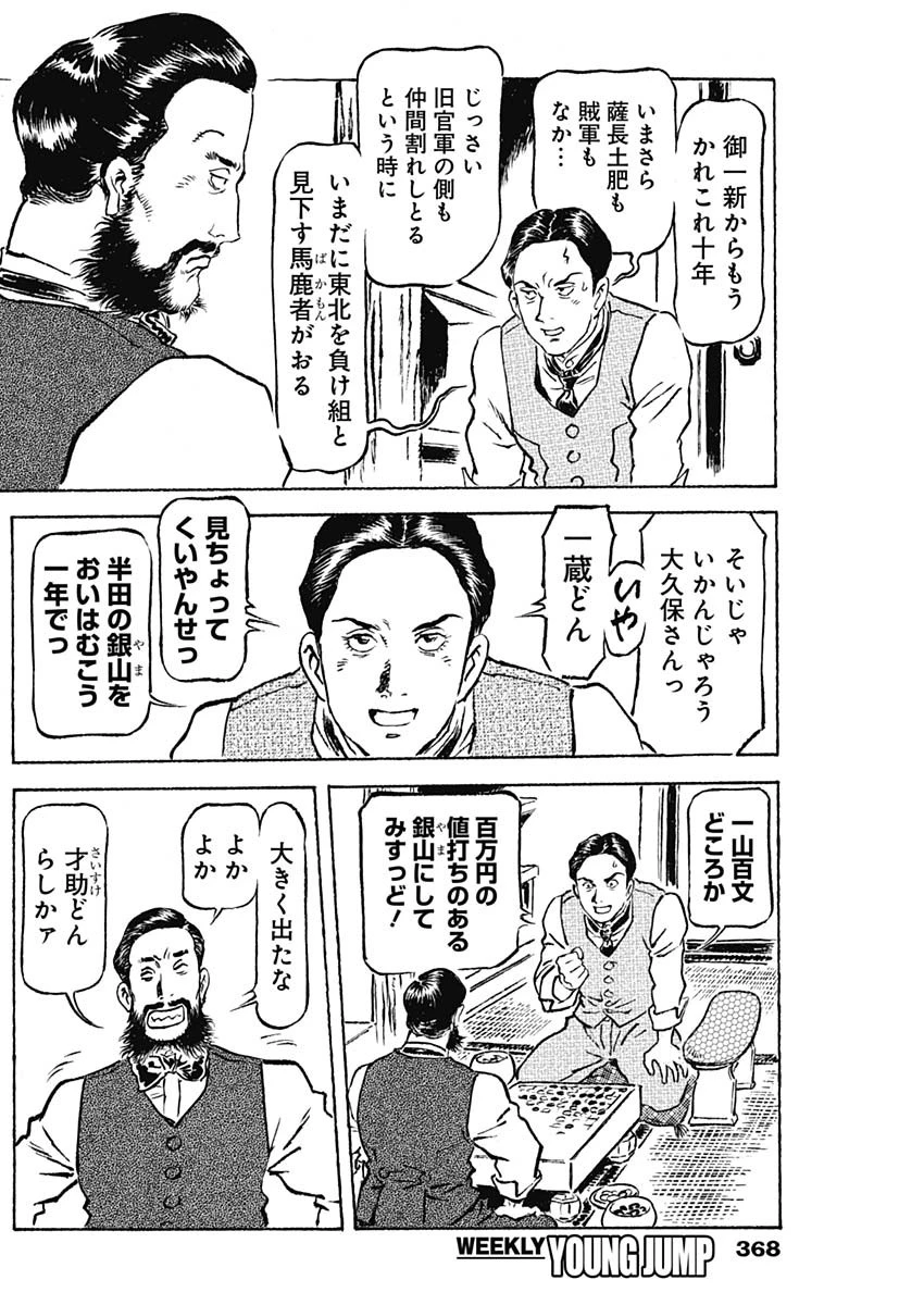 銀色の路-半田銀山異聞- 第7話 - 10