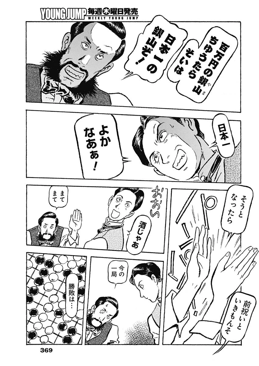 銀色の路-半田銀山異聞- 第7話 - 11