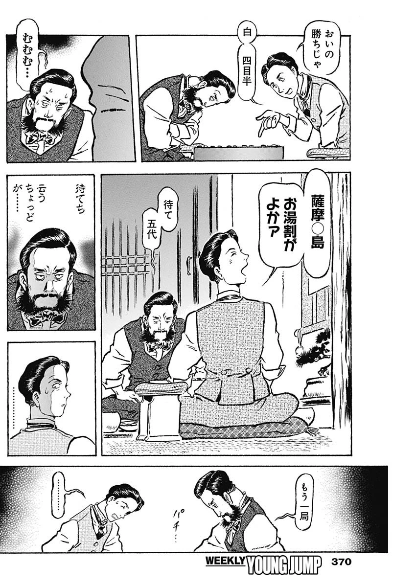 銀色の路-半田銀山異聞- 第7話 - 12