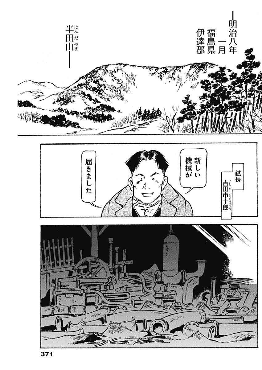 銀色の路-半田銀山異聞- 第7話 - 13