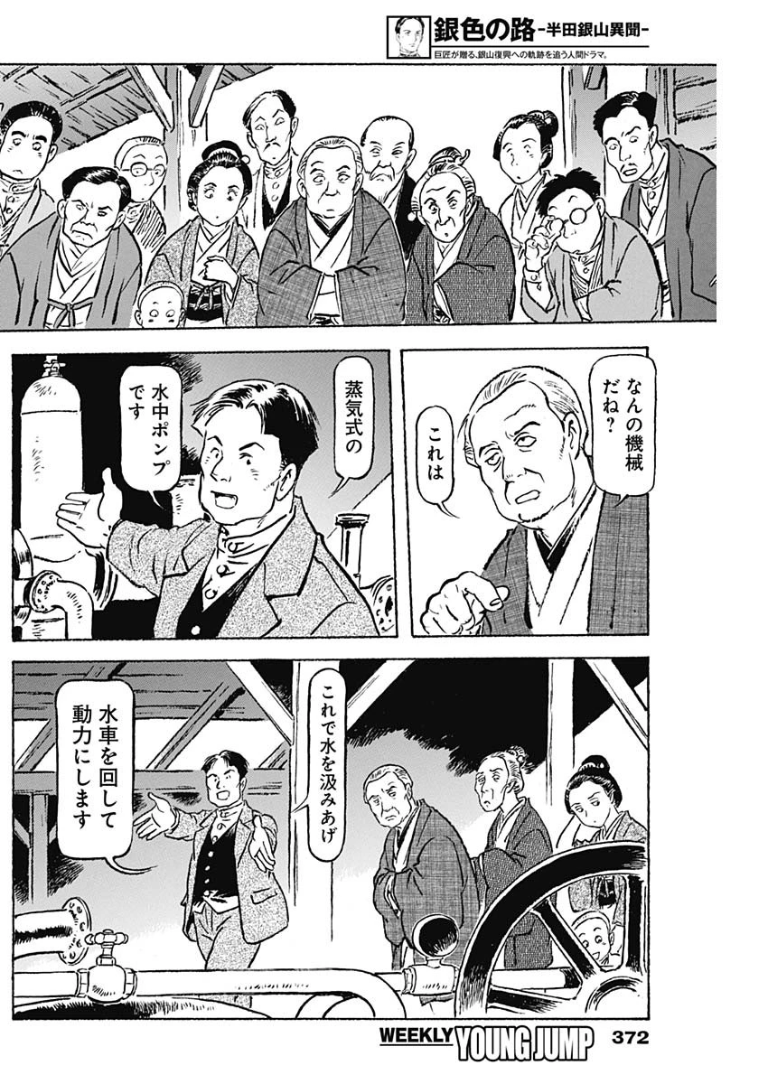 銀色の路-半田銀山異聞- 第7話 - 14