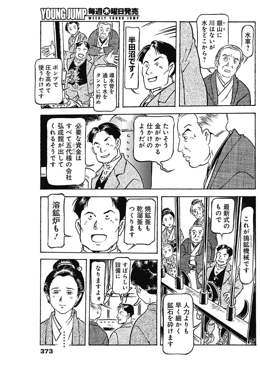 銀色の路-半田銀山異聞- 第7話 - 15