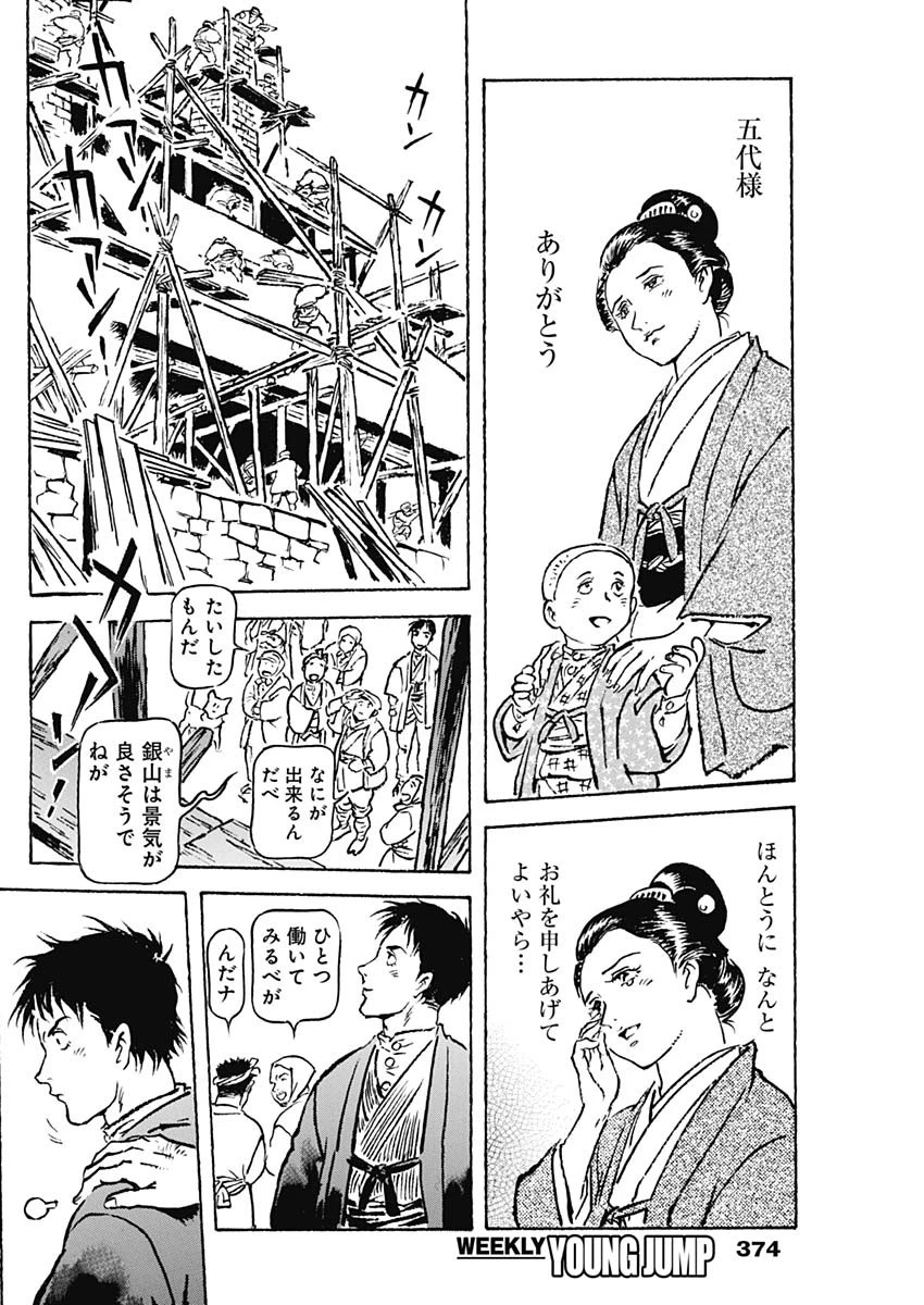 銀色の路-半田銀山異聞- 第7話 - 16