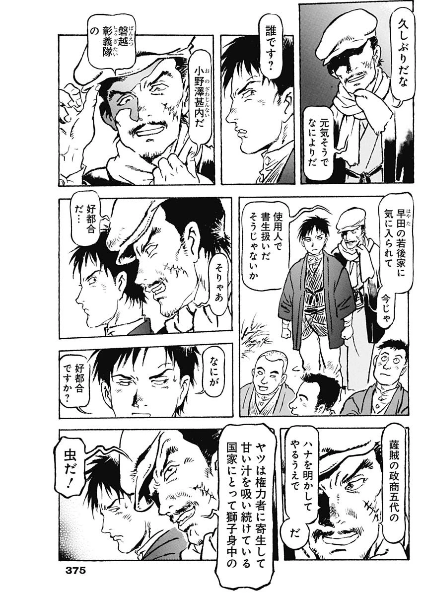銀色の路-半田銀山異聞- 第7話 - 17