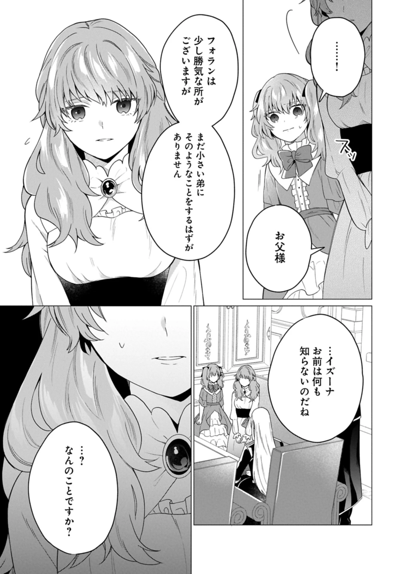 ボクは光の国の転生皇子さま!～溺愛する家族と精霊の加護と共に、ボクの天然チートでお助けします!～ 第3話 - 3