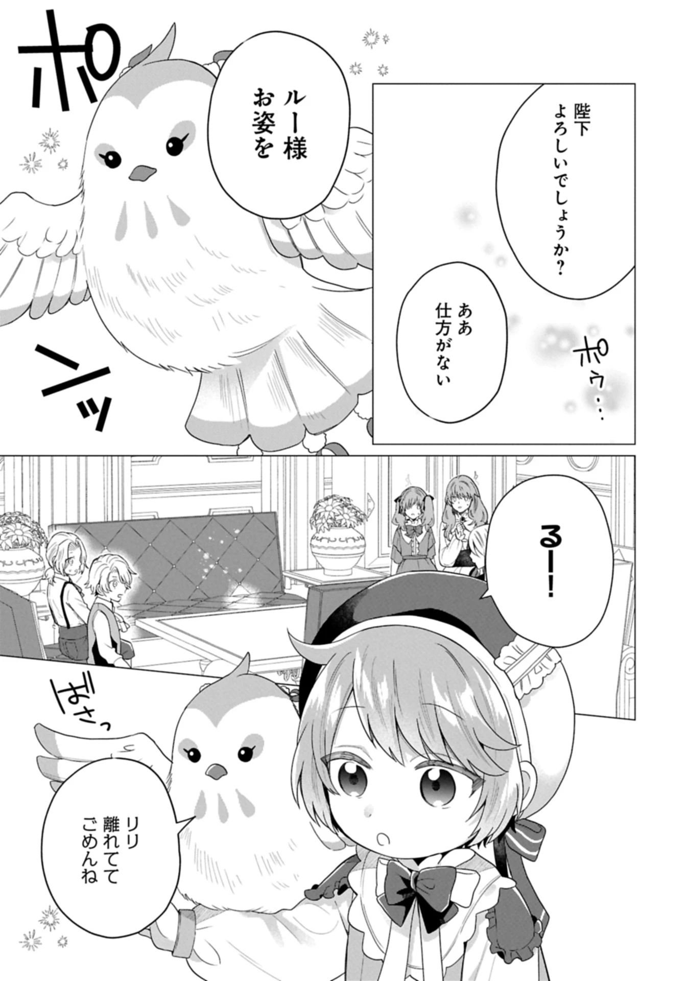 ボクは光の国の転生皇子さま!～溺愛する家族と精霊の加護と共に、ボクの天然チートでお助けします!～ 第3話 - 7