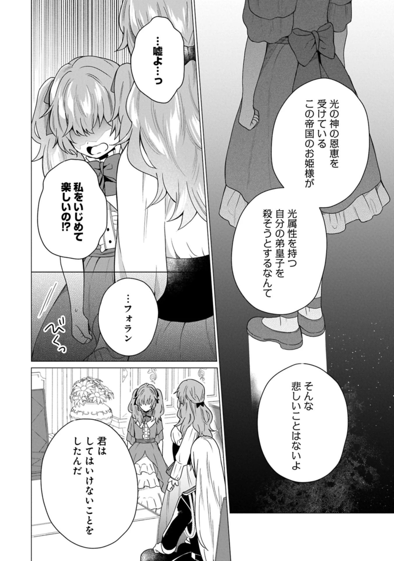 ボクは光の国の転生皇子さま!～溺愛する家族と精霊の加護と共に、ボクの天然チートでお助けします!～ 第3話 - 10