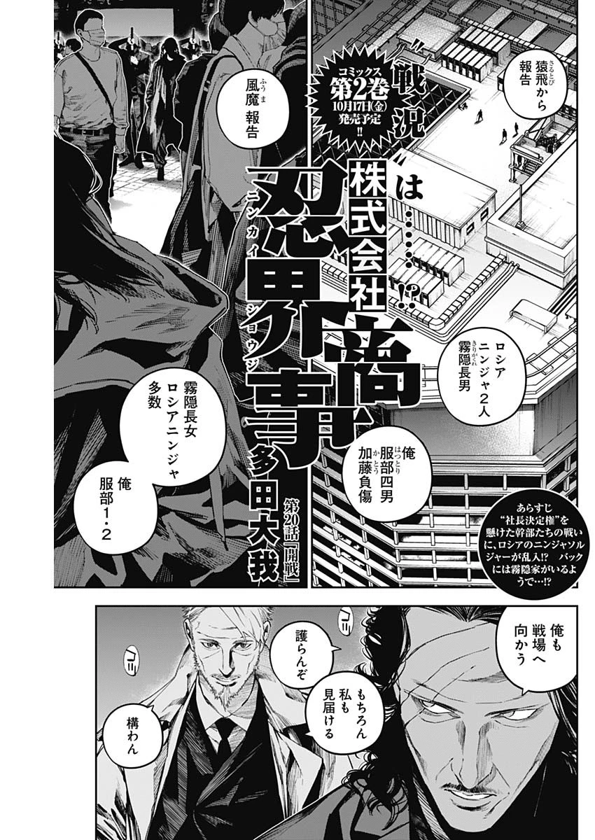 株式会社忍界商事 第20話 - 1