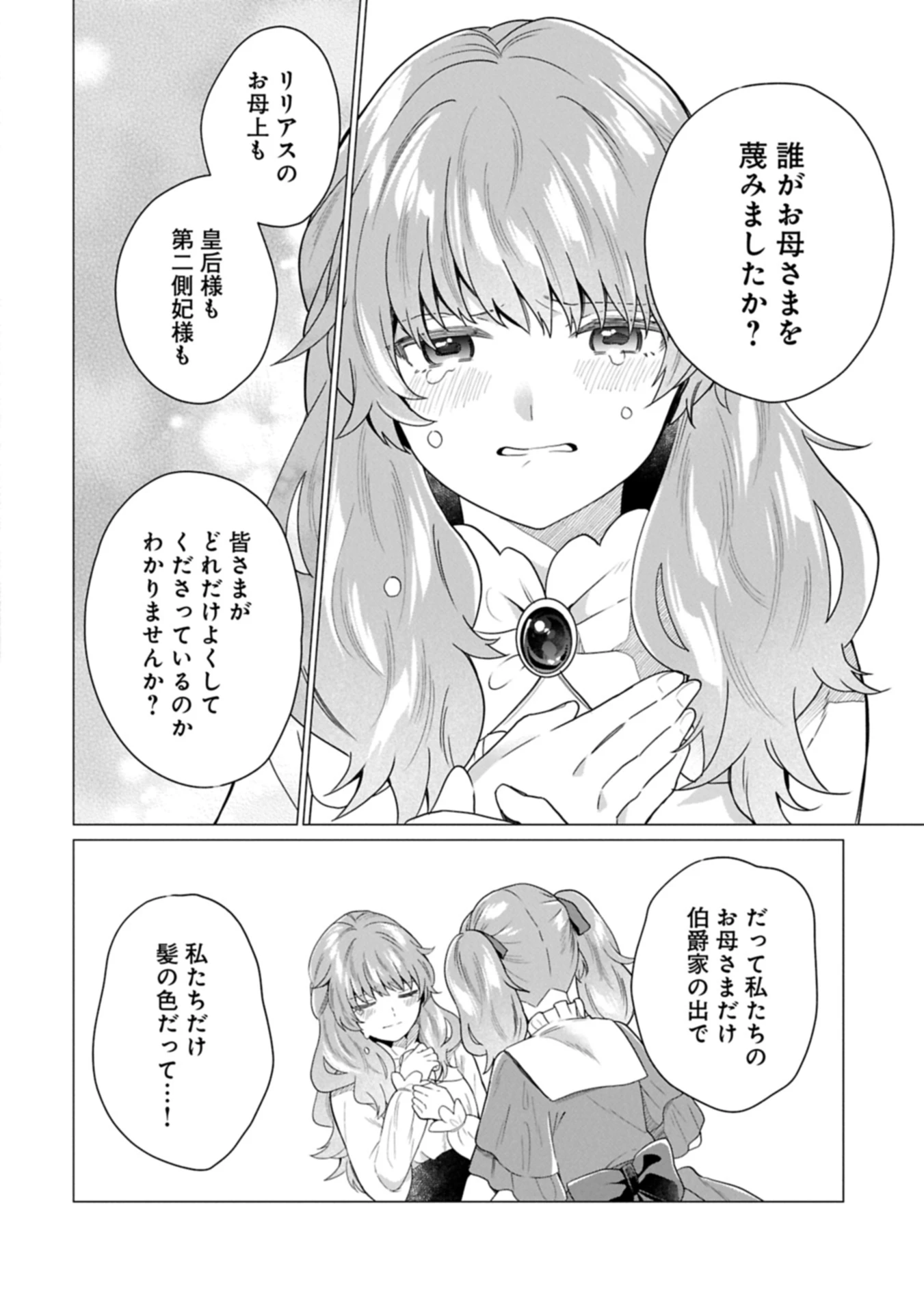 ボクは光の国の転生皇子さま!～溺愛する家族と精霊の加護と共に、ボクの天然チートでお助けします!～ 第3話 - 14