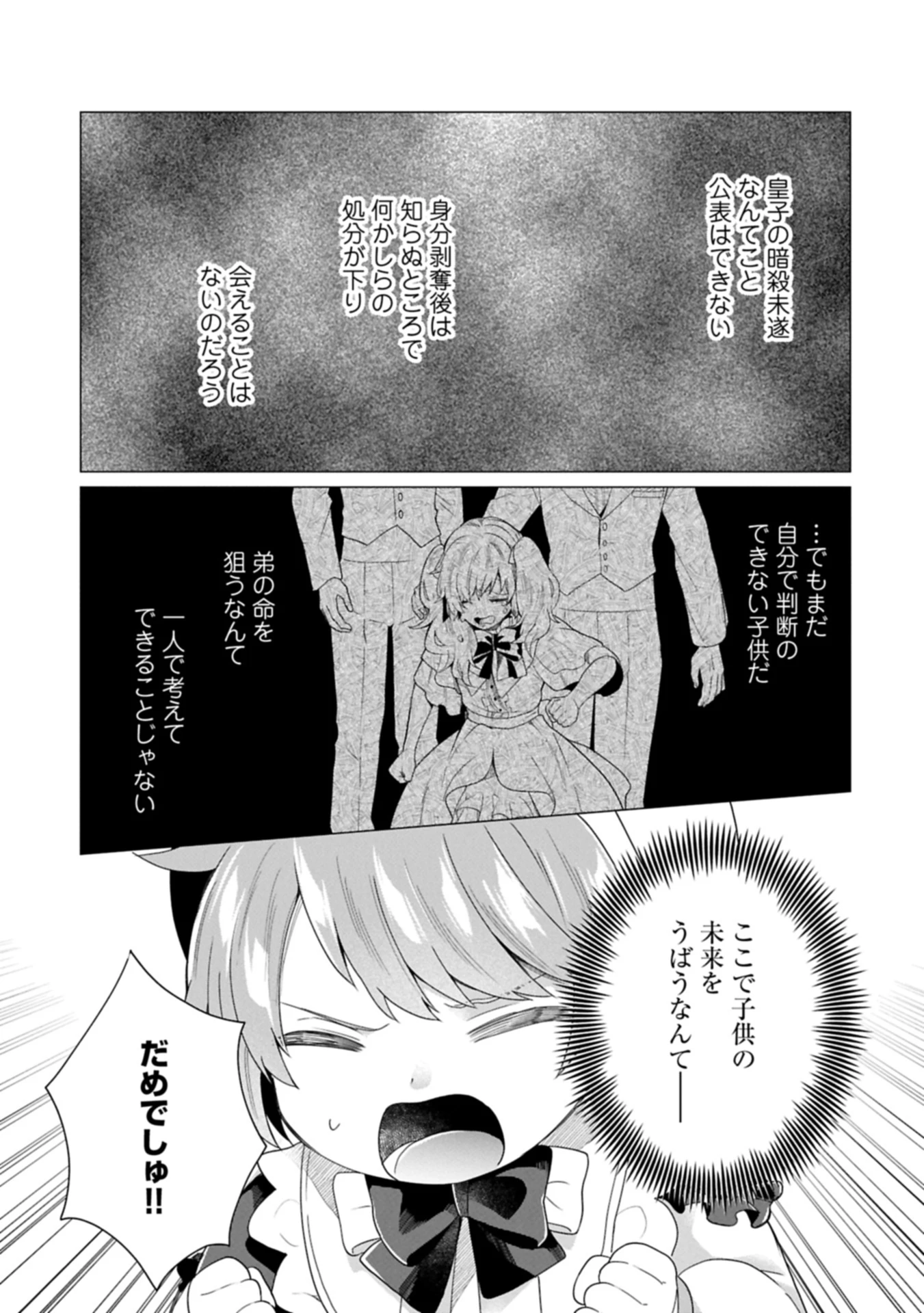 ボクは光の国の転生皇子さま!～溺愛する家族と精霊の加護と共に、ボクの天然チートでお助けします!～ 第3話 - 17