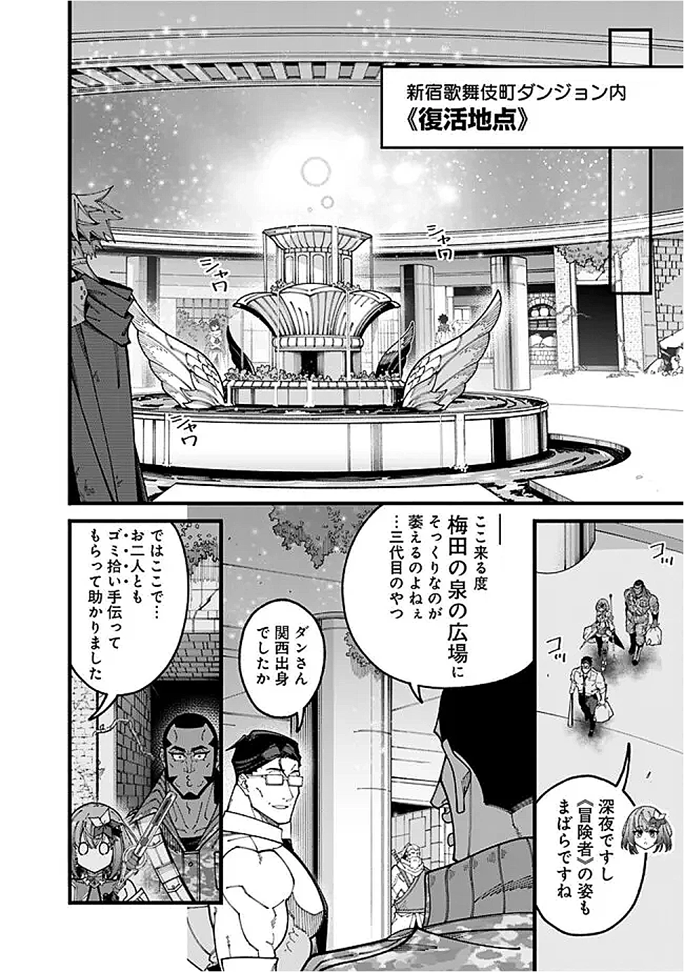 地味なおじさん、実は英雄でした。～自覚がないまま無双してたら、姪のダンジョン配信で晒されてたようです～ 第16話 - 2