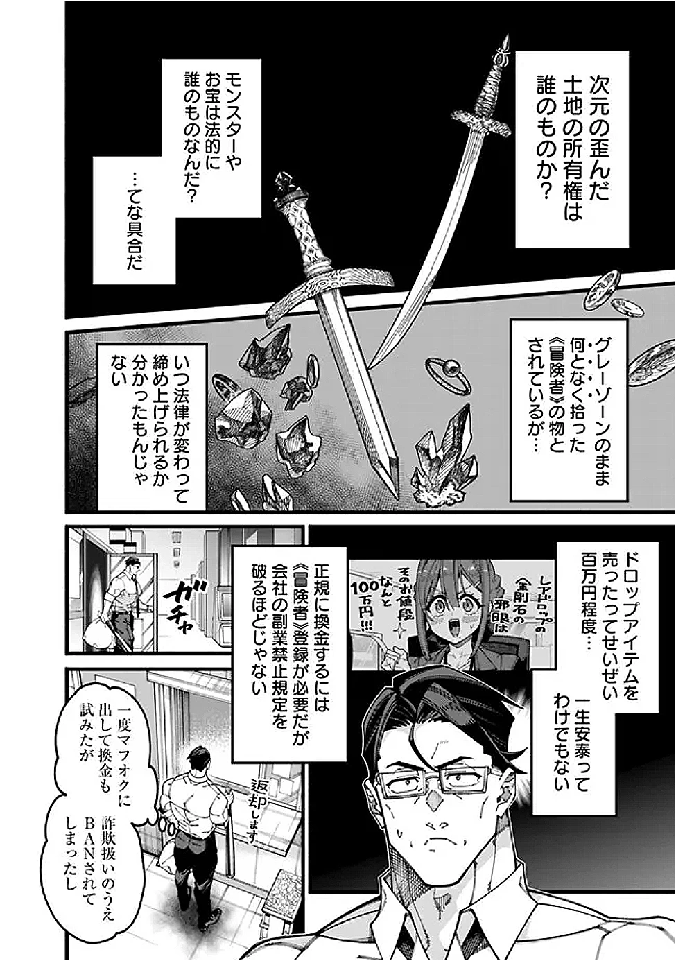 地味なおじさん、実は英雄でした。～自覚がないまま無双してたら、姪のダンジョン配信で晒されてたようです～ 第16話 - 4