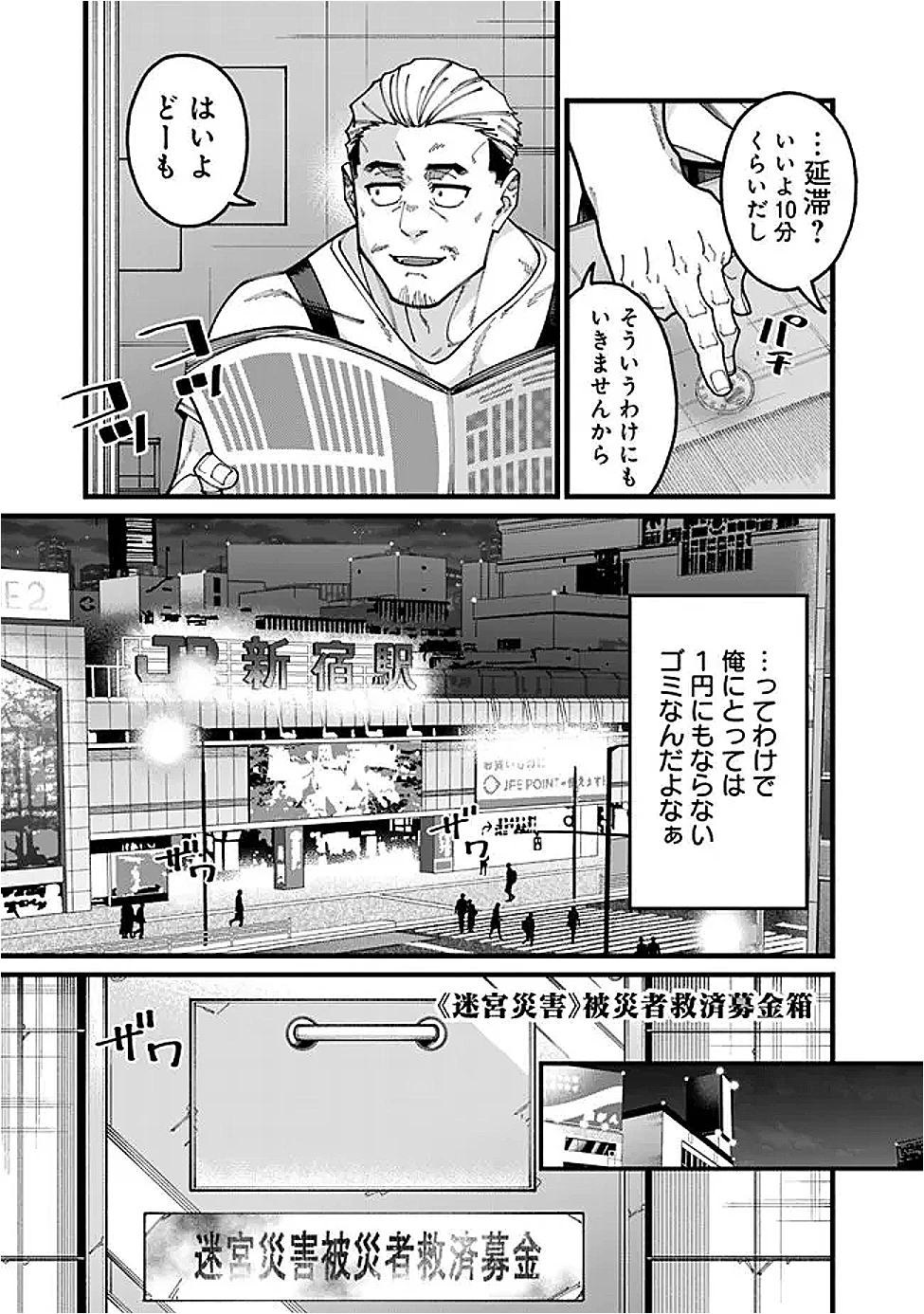 地味なおじさん、実は英雄でした。～自覚がないまま無双してたら、姪のダンジョン配信で晒されてたようです～ 第16話 - 5