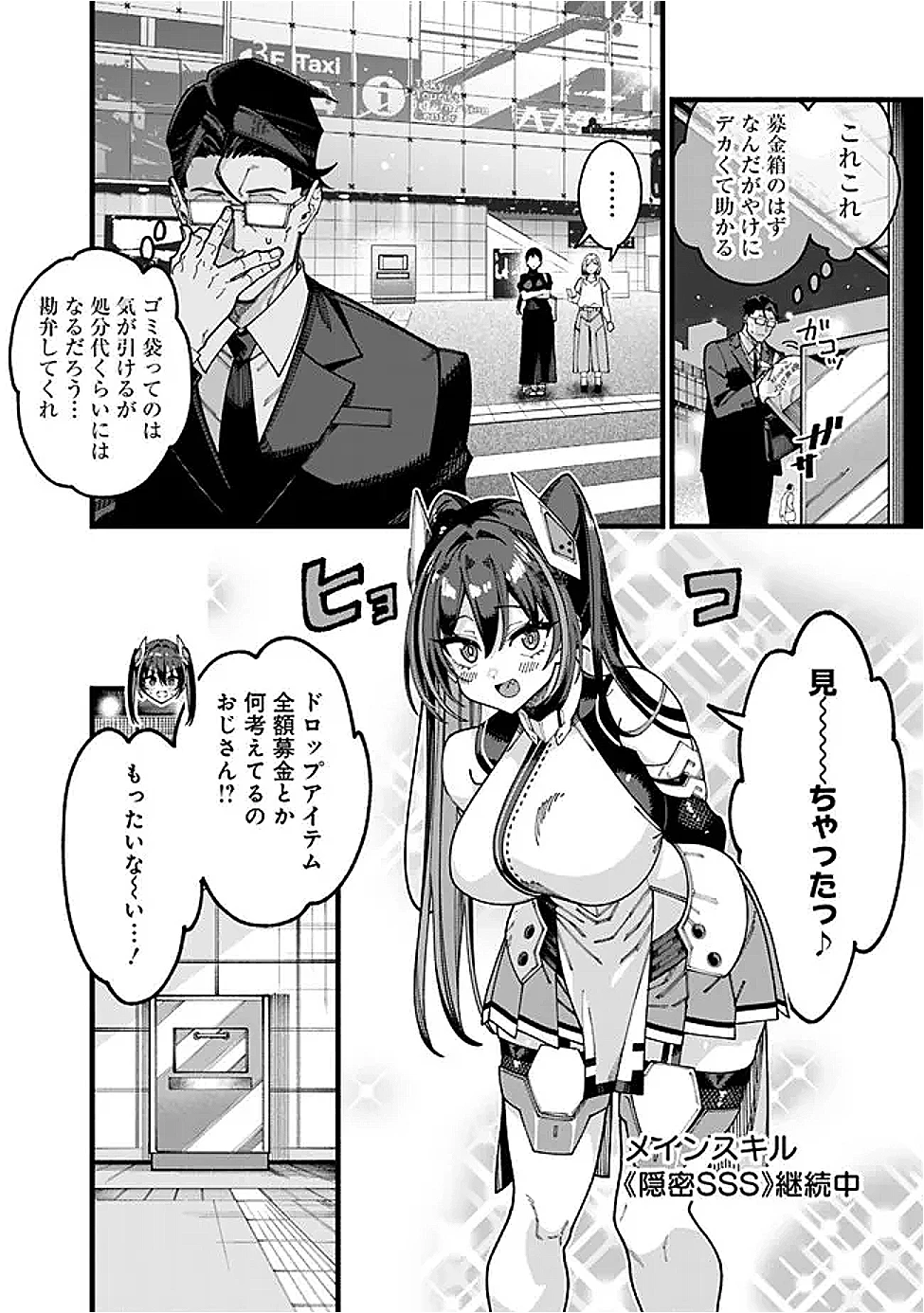 地味なおじさん、実は英雄でした。～自覚がないまま無双してたら、姪のダンジョン配信で晒されてたようです～ 第16話 - 6