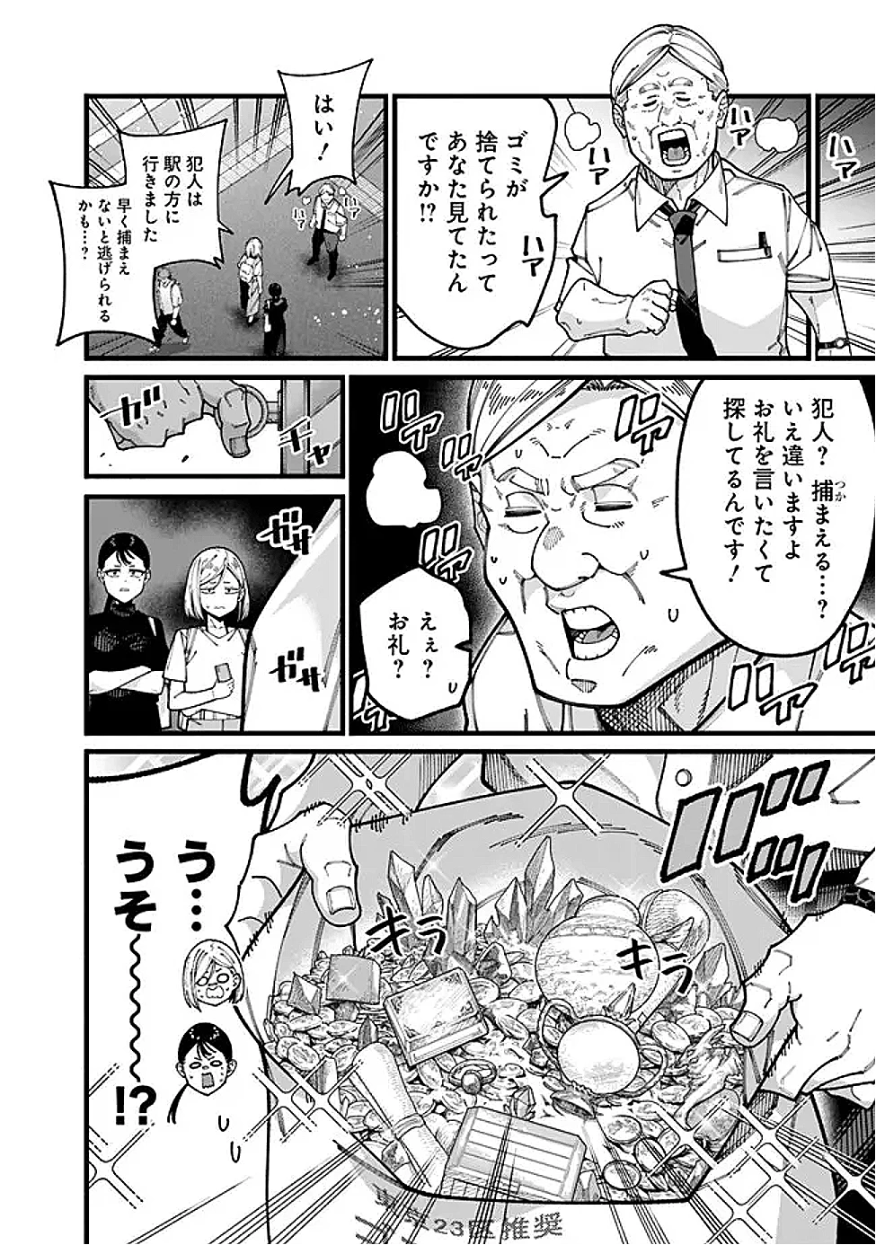 地味なおじさん、実は英雄でした。～自覚がないまま無双してたら、姪のダンジョン配信で晒されてたようです～ 第16話 - 8