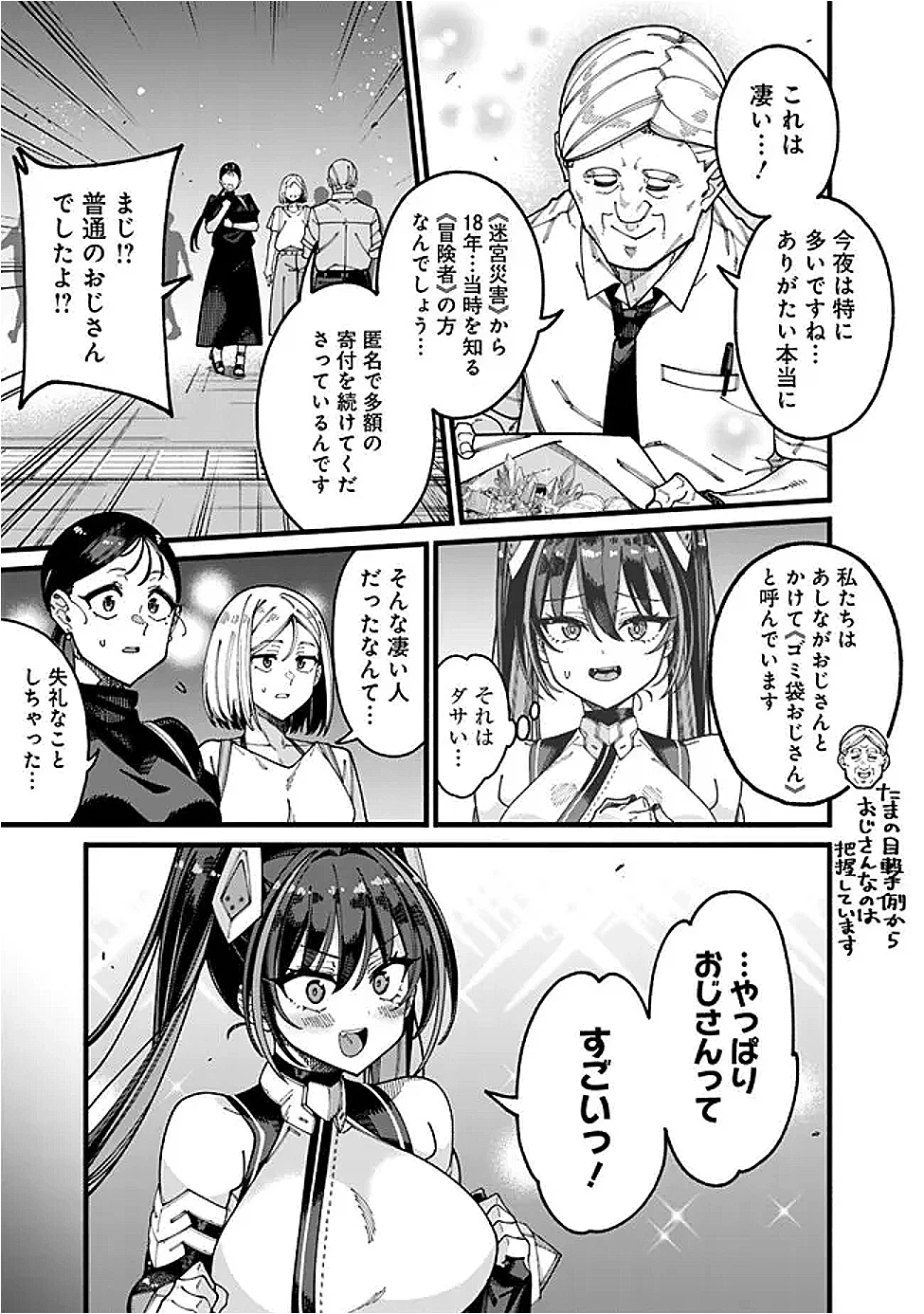 地味なおじさん、実は英雄でした。～自覚がないまま無双してたら、姪のダンジョン配信で晒されてたようです～ 第16話 - 9