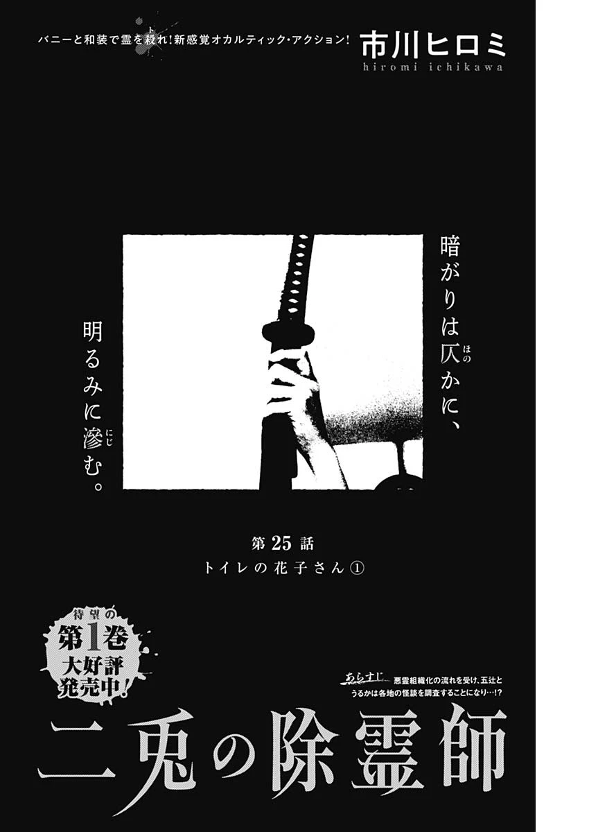 二兎の除霊師 第25話 - 2