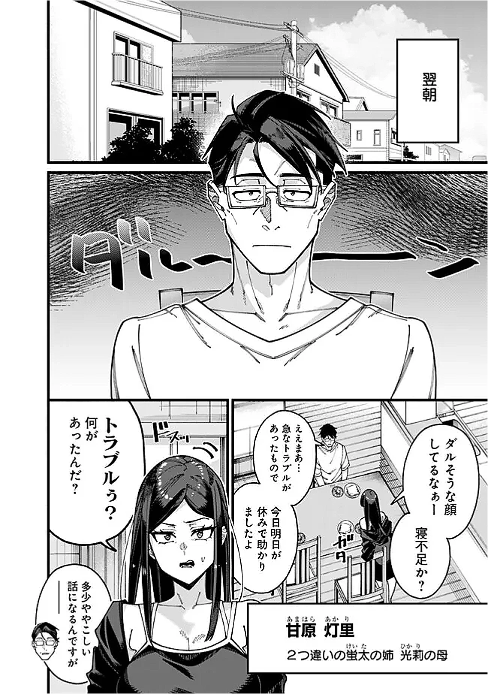 地味なおじさん、実は英雄でした。～自覚がないまま無双してたら、姪のダンジョン配信で晒されてたようです～ 第16話 - 10