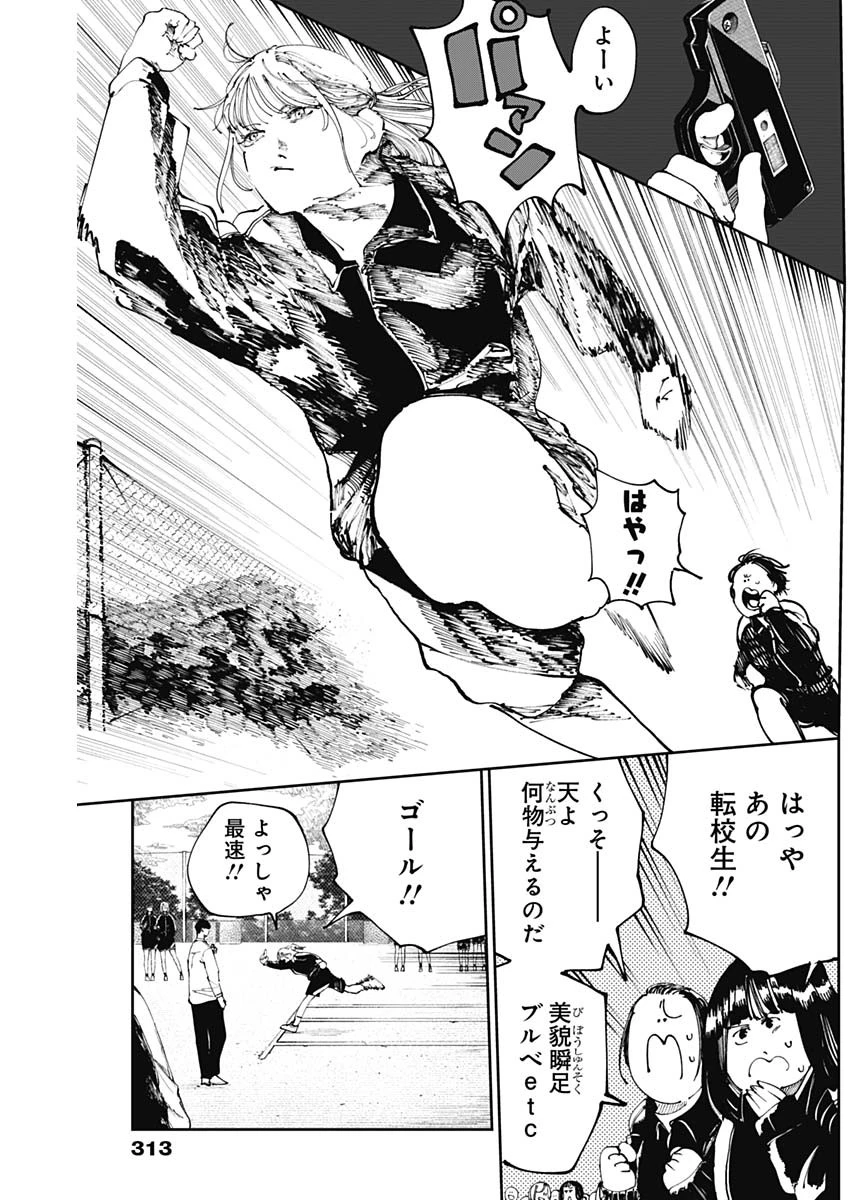 二兎の除霊師 第25話 - 3
