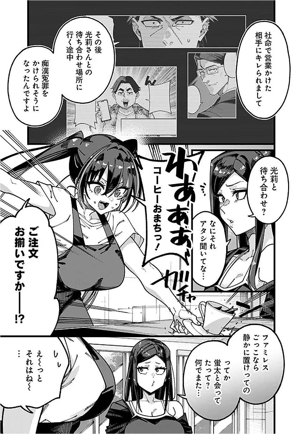 地味なおじさん、実は英雄でした。～自覚がないまま無双してたら、姪のダンジョン配信で晒されてたようです～ 第16話 - 11