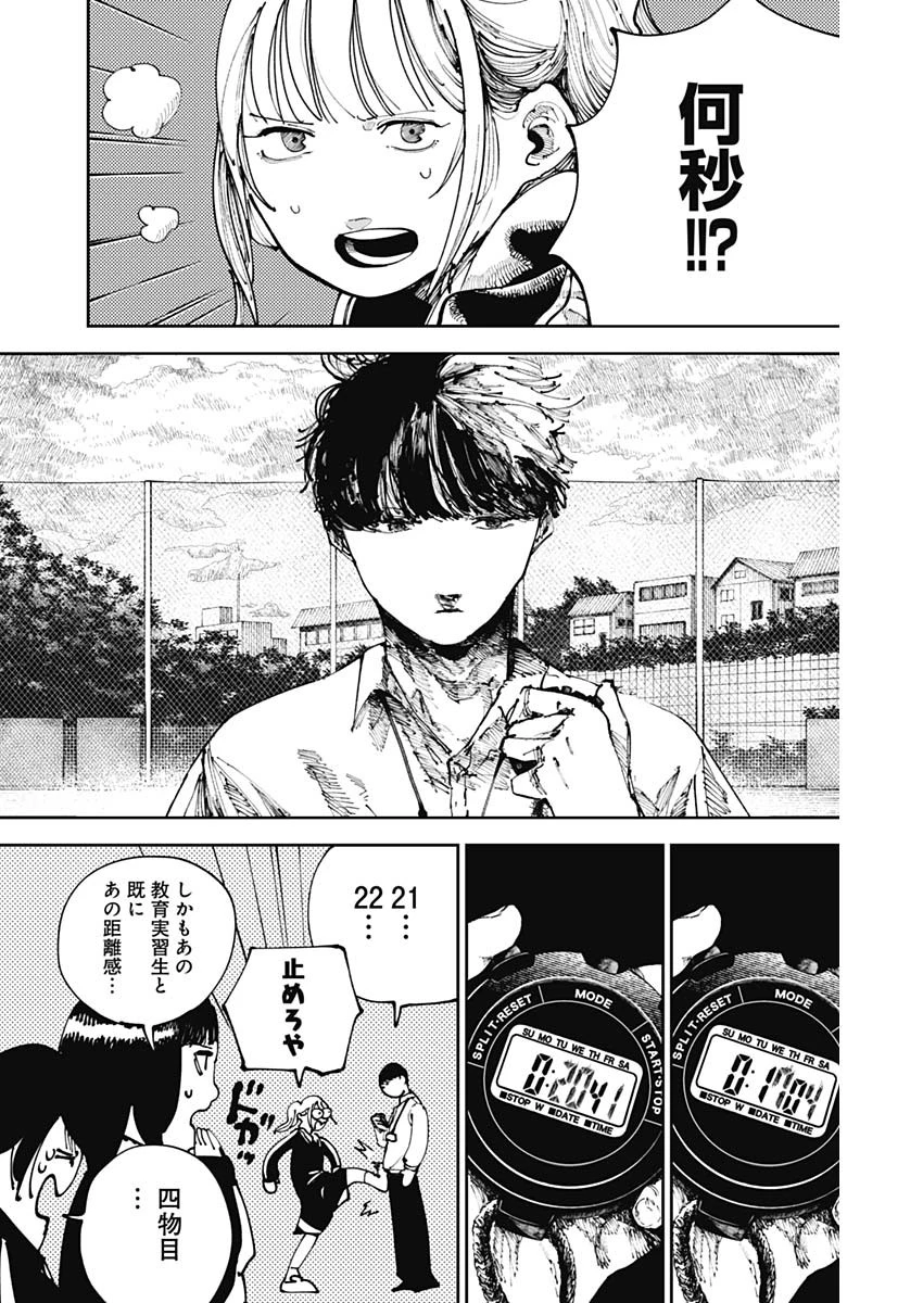 二兎の除霊師 第25話 - 4