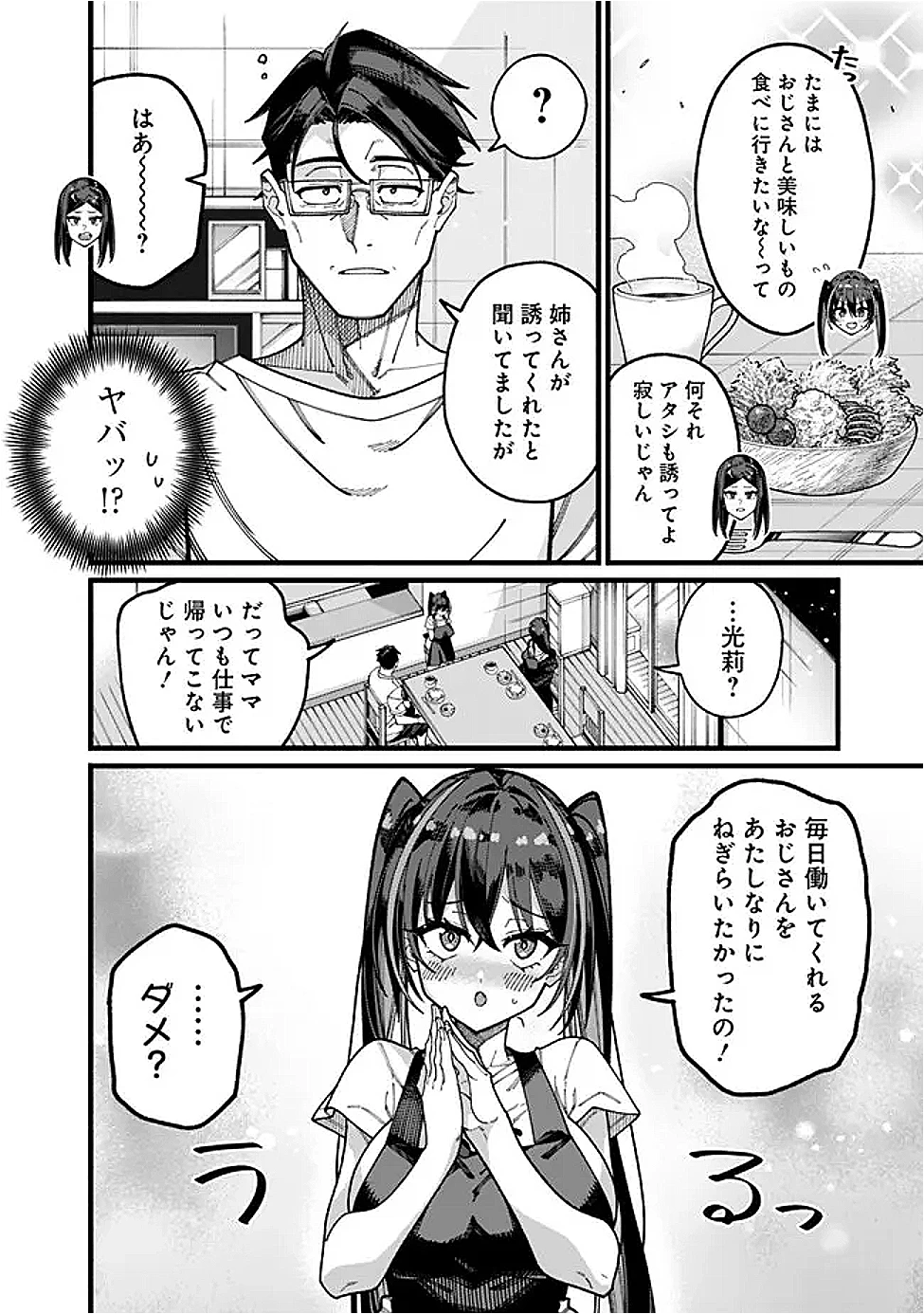 地味なおじさん、実は英雄でした。～自覚がないまま無双してたら、姪のダンジョン配信で晒されてたようです～ 第16話 - 12