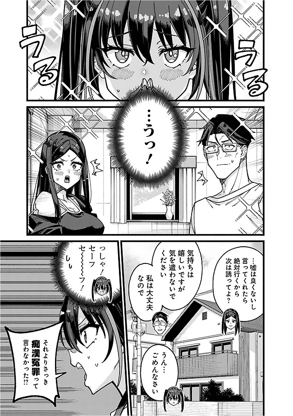 地味なおじさん、実は英雄でした。～自覚がないまま無双してたら、姪のダンジョン配信で晒されてたようです～ 第16話 - 13