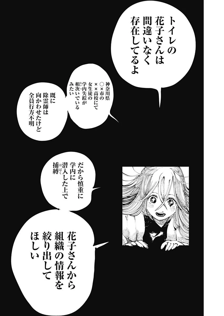 二兎の除霊師 第25話 - 6