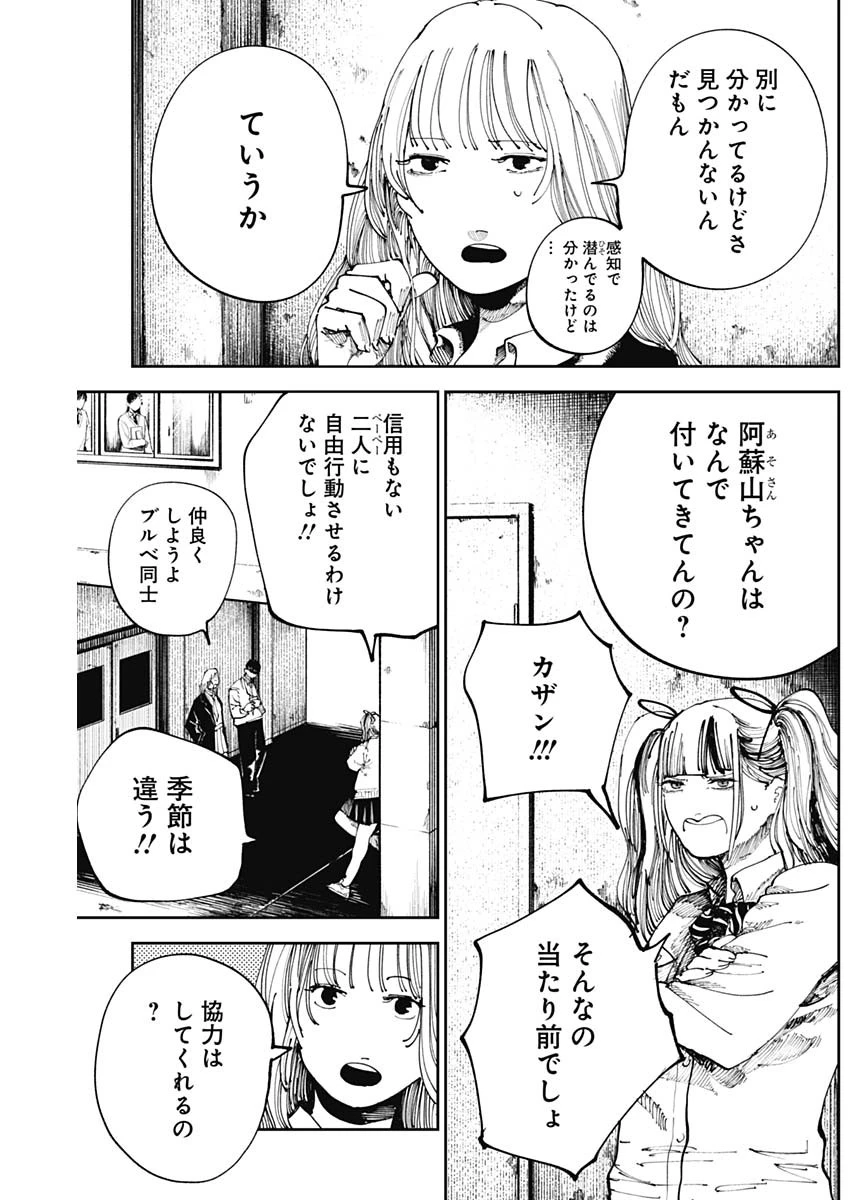 二兎の除霊師 第25話 - 7