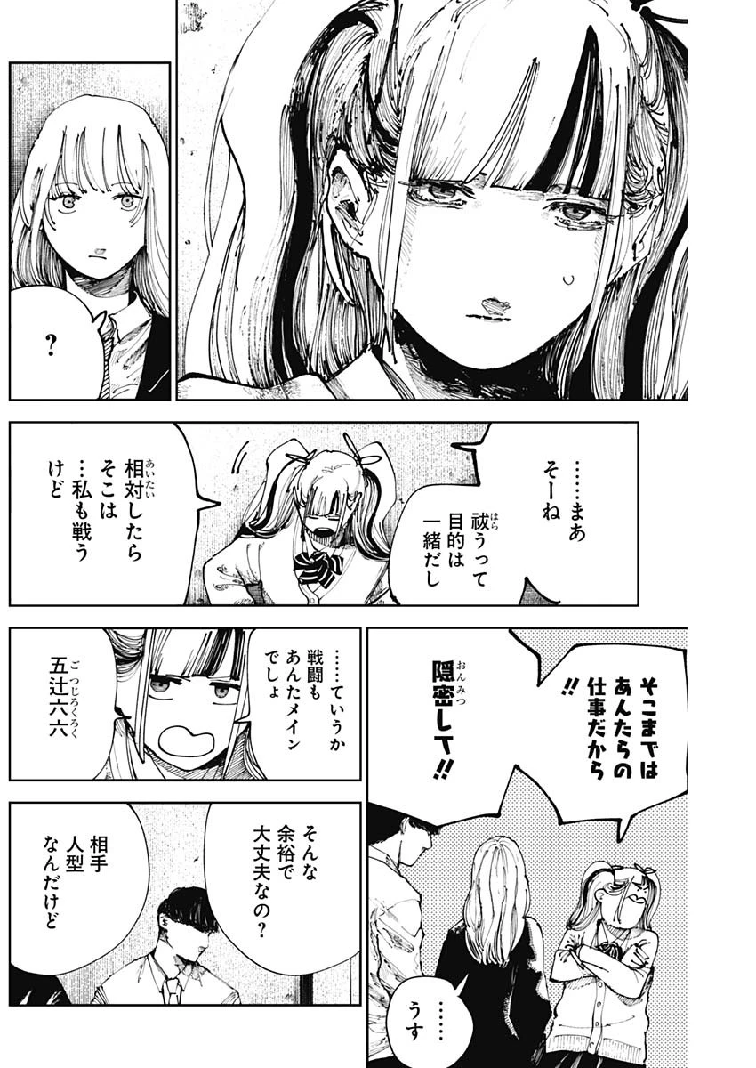 二兎の除霊師 第25話 - 8