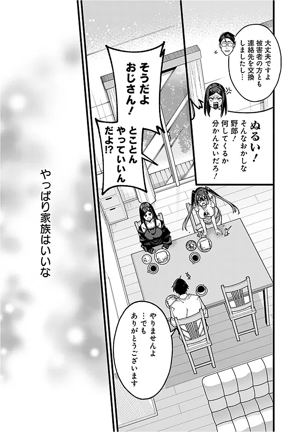 地味なおじさん、実は英雄でした。～自覚がないまま無双してたら、姪のダンジョン配信で晒されてたようです～ 第16話 - 15