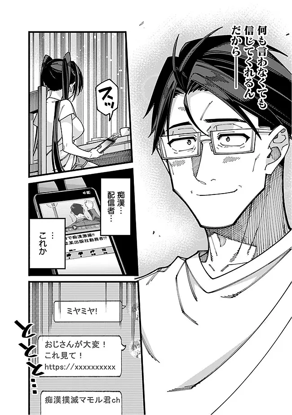 地味なおじさん、実は英雄でした。～自覚がないまま無双してたら、姪のダンジョン配信で晒されてたようです～ 第16話 - 16