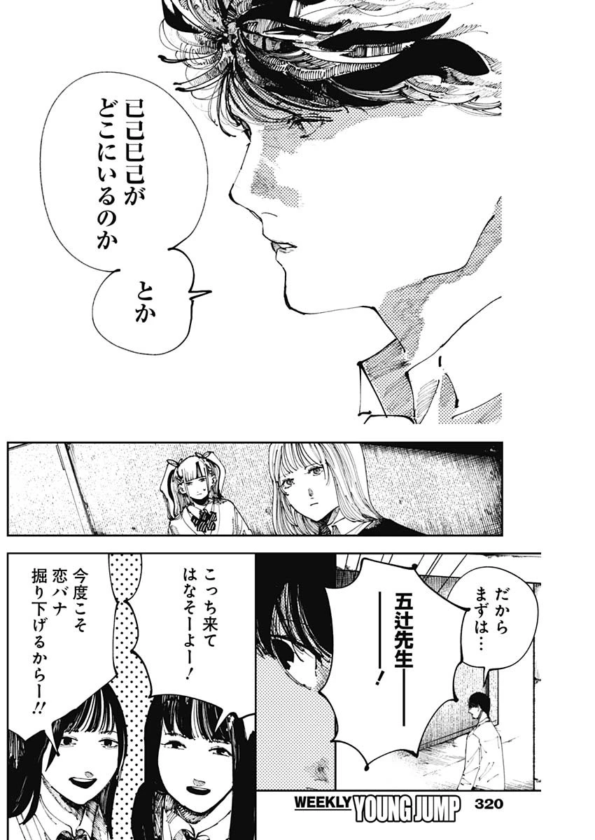 二兎の除霊師 第25話 - 10