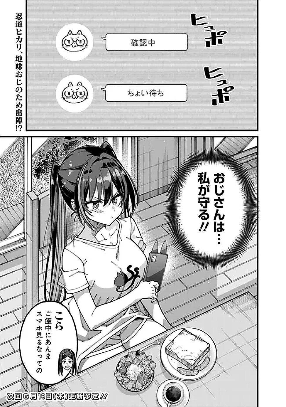 地味なおじさん、実は英雄でした。～自覚がないまま無双してたら、姪のダンジョン配信で晒されてたようです～ 第16話 - 17